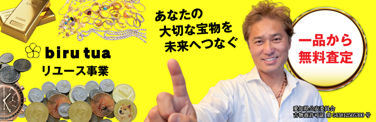 買取事業_バナー_画像_03