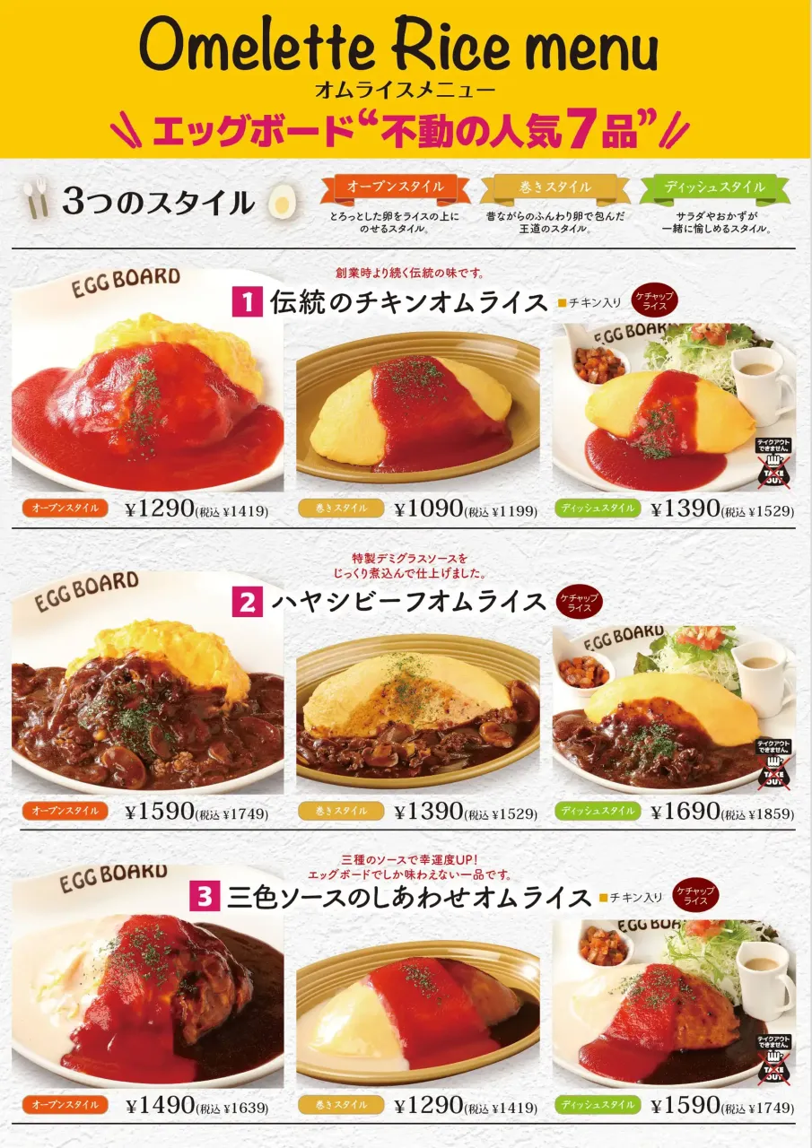 【EGGBOARD】メニューをリニューアルしました!!