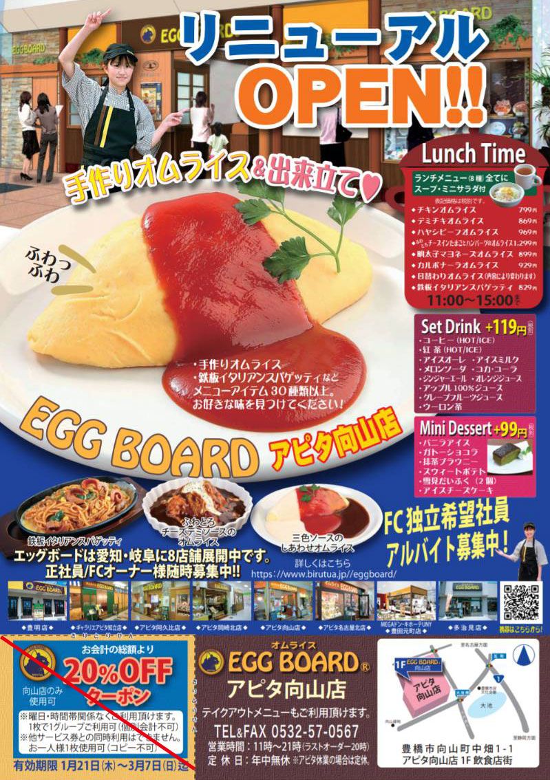 【アピタ向山店】リニューアルオープンのお知らせ！！