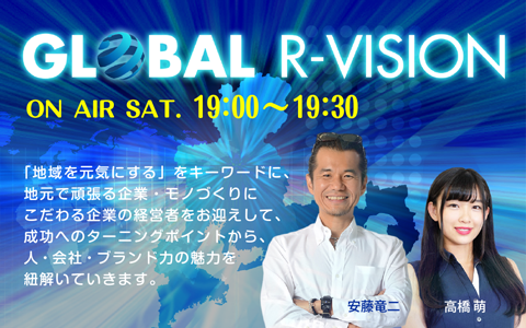 FM愛知「GLOBAL R-VISION」に
代表取締役 加藤大輔が出演します！