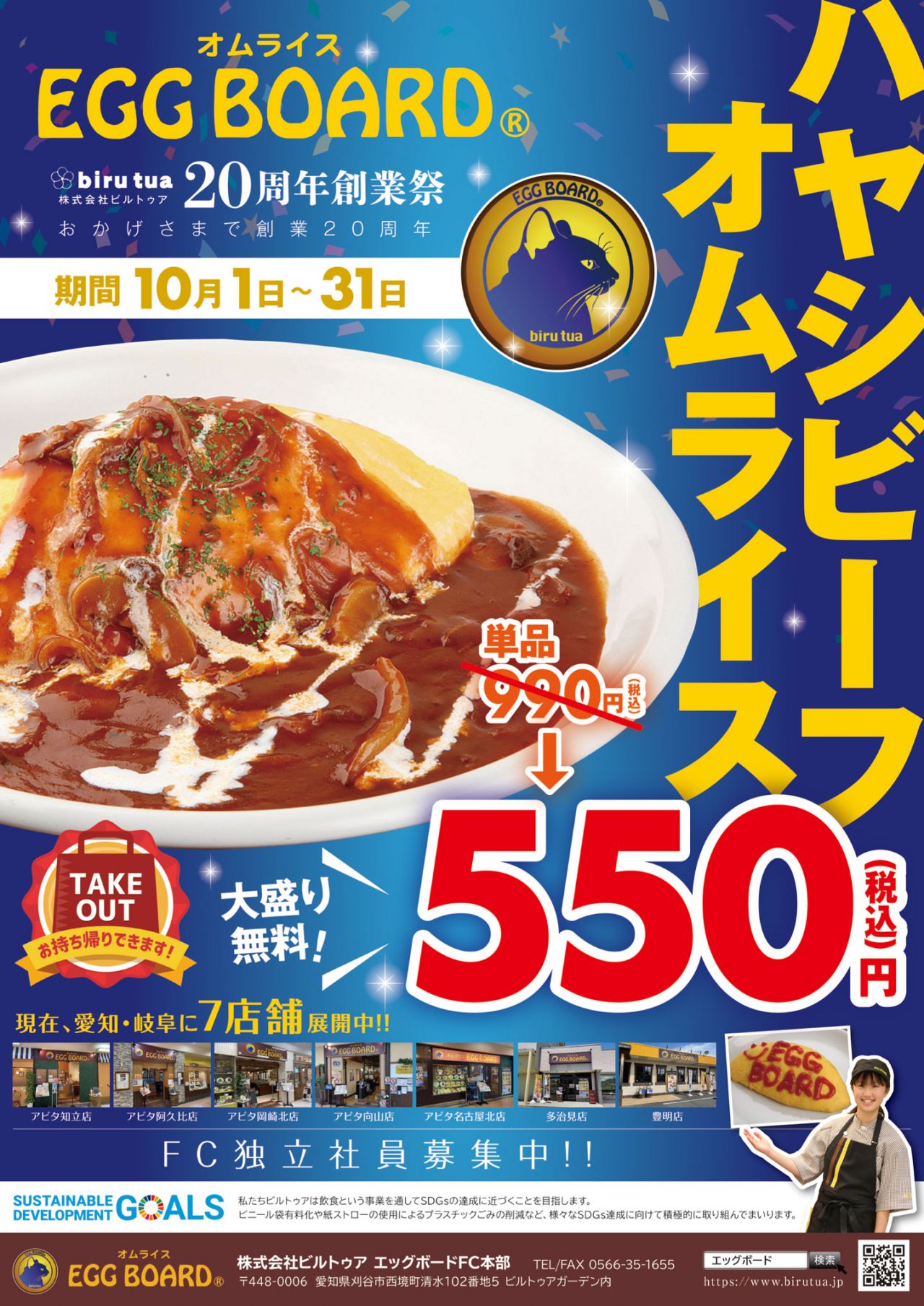 [期間限定]ハヤシビーフオムライス 550円!!
