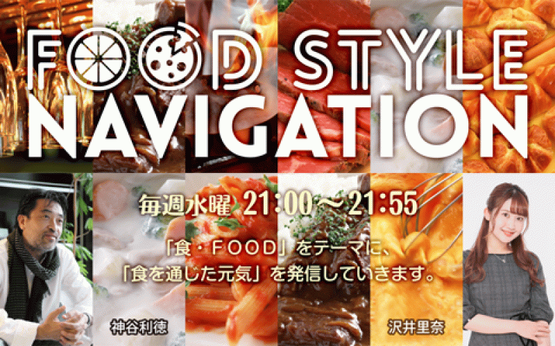 FM愛知「FOOD STYLE NAVIGATION」に
代表取締役 加藤大輔が出演しました！