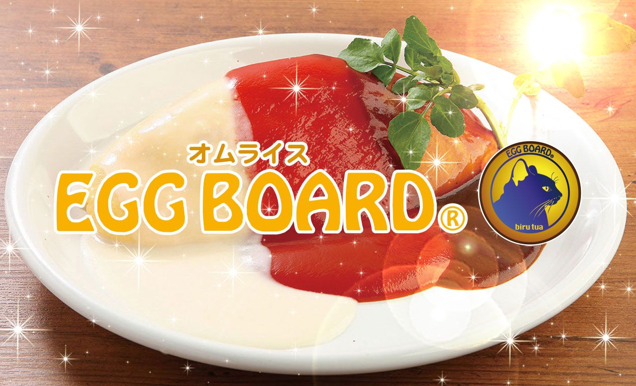 【岡崎市】2022年2月
エッグボード新店舗オープン予定!!