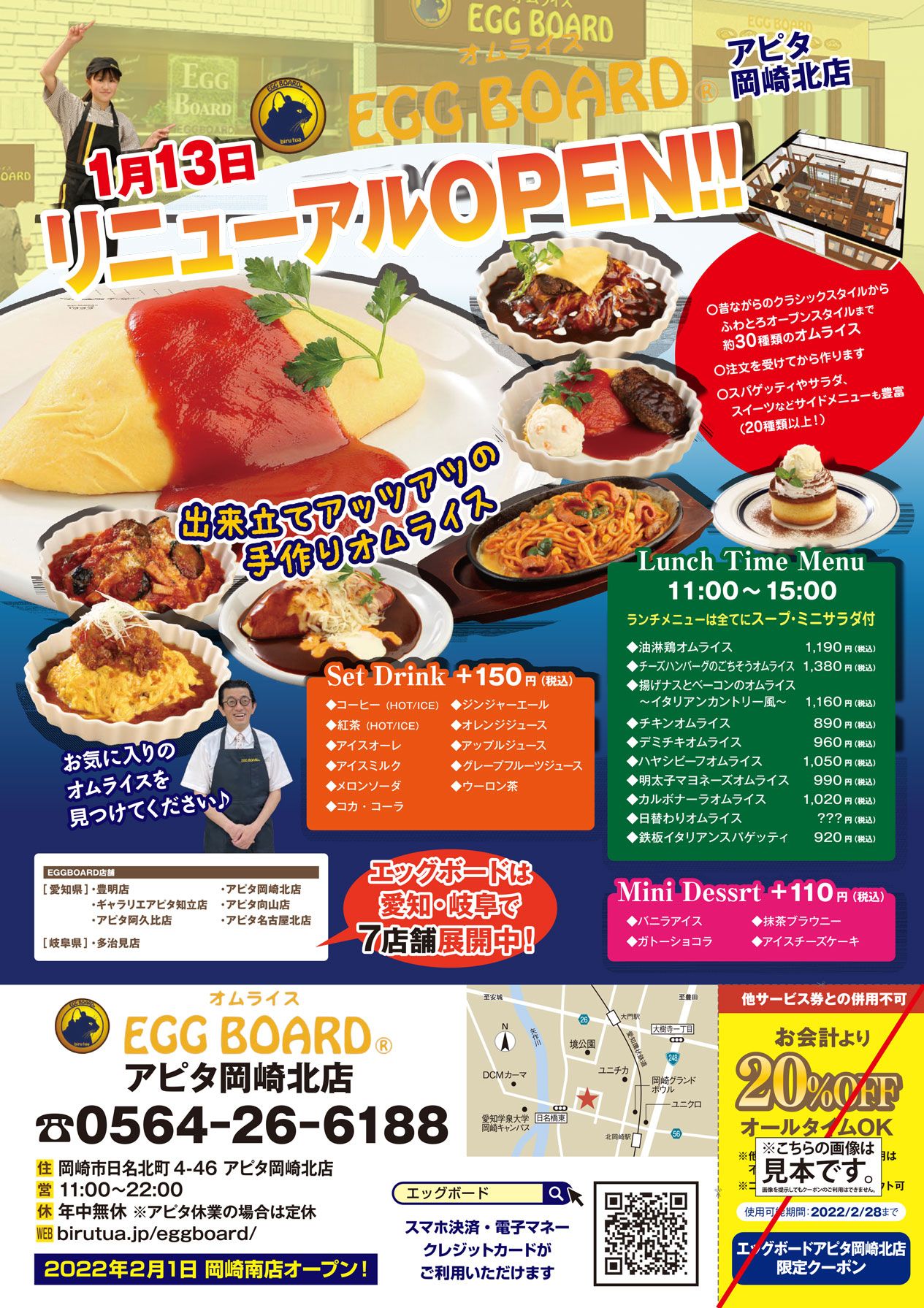 【アピタ岡崎北店】リニューアルオープンのお知らせ!!