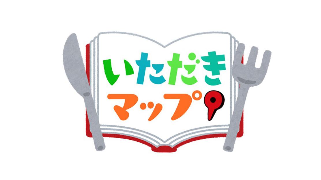 ケーブルテレビ CCNet東名局 番組「いただきMAP」にて
エッグボード豊明店が取材されました！