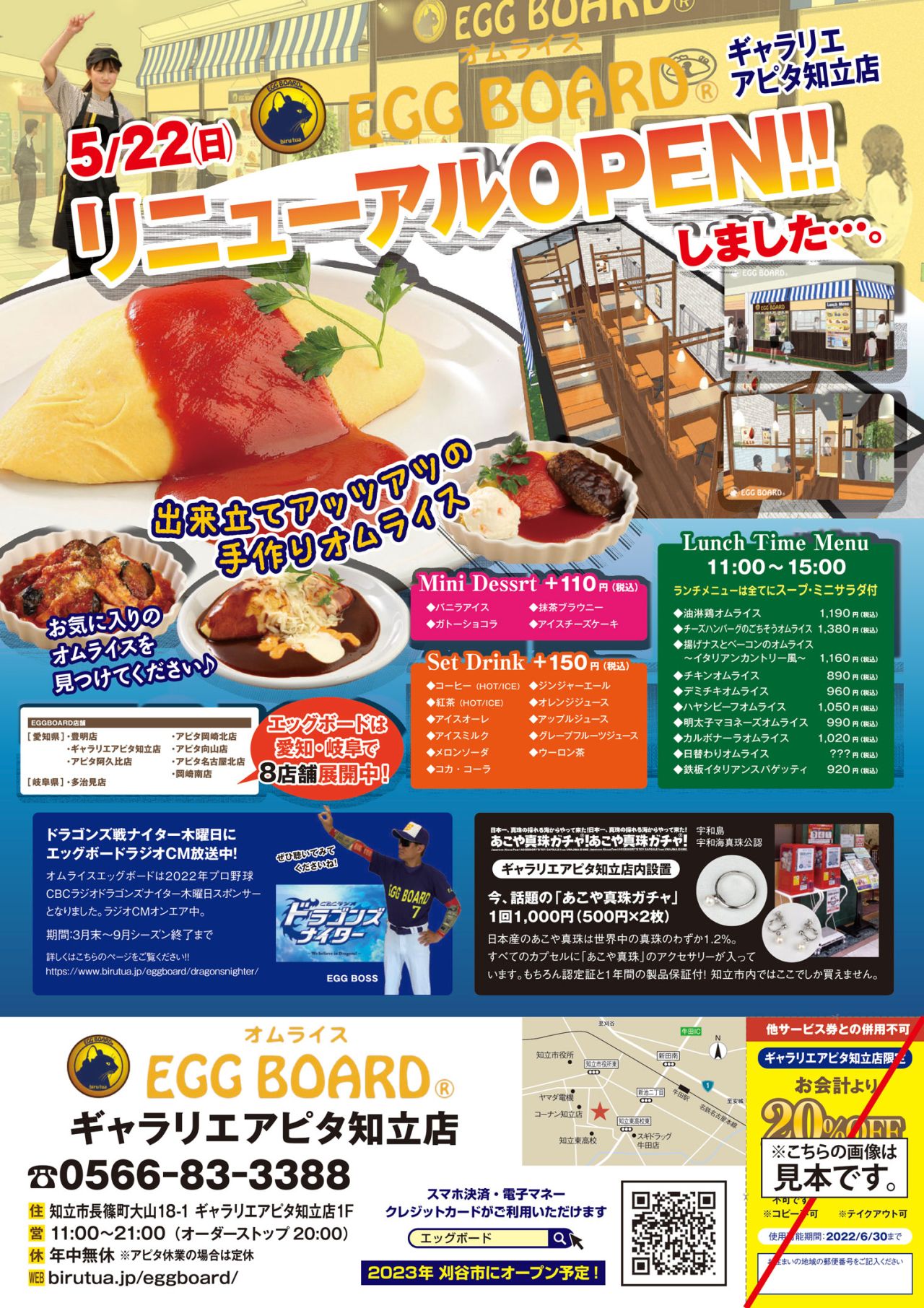 【アピタ知立店】リニューアルオープンのお知らせ!!