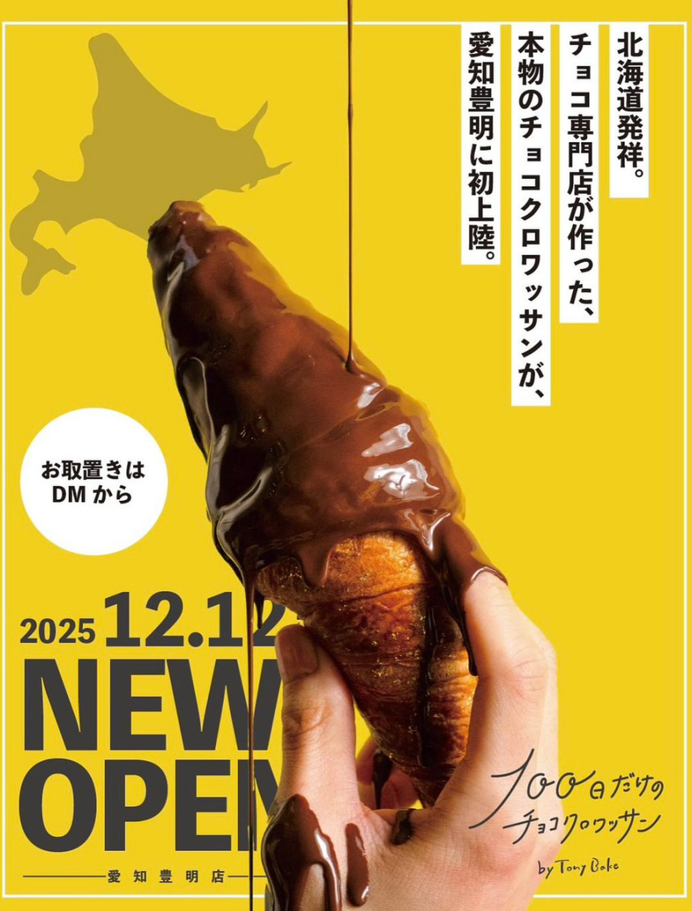 【豊明店】期間限定新規事業のお知らせ