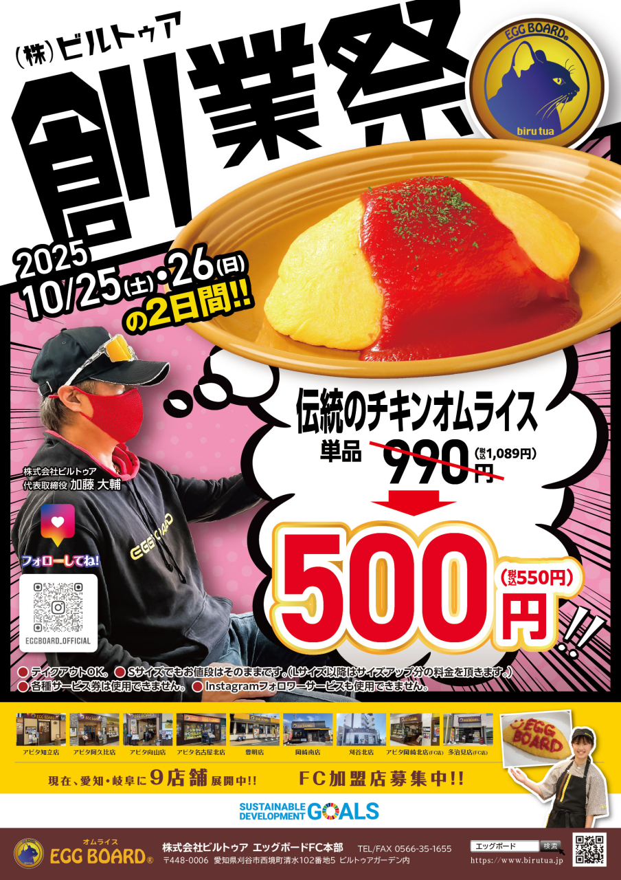 創業祭イベントを開催しました！