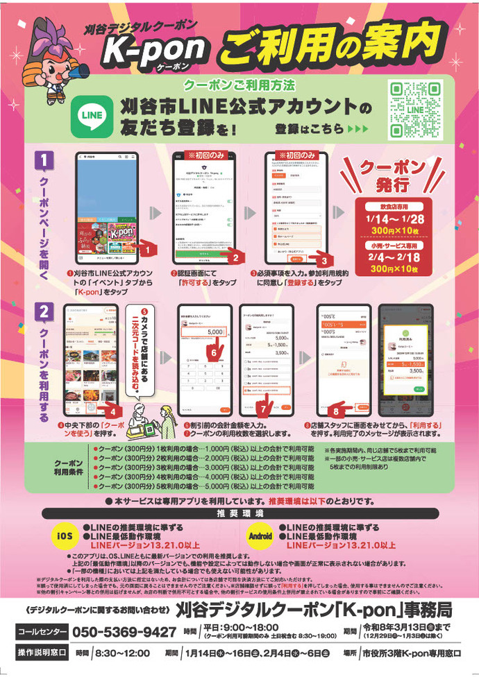 【刈谷北店】刈谷デジタルクーポン「K-pon」を実施中です。