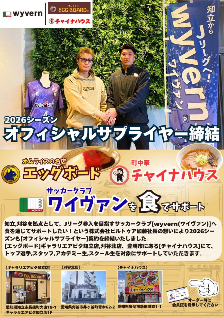 社会人サッカークラブwyvernさんとフードサポートパートナー契約を締結しました！