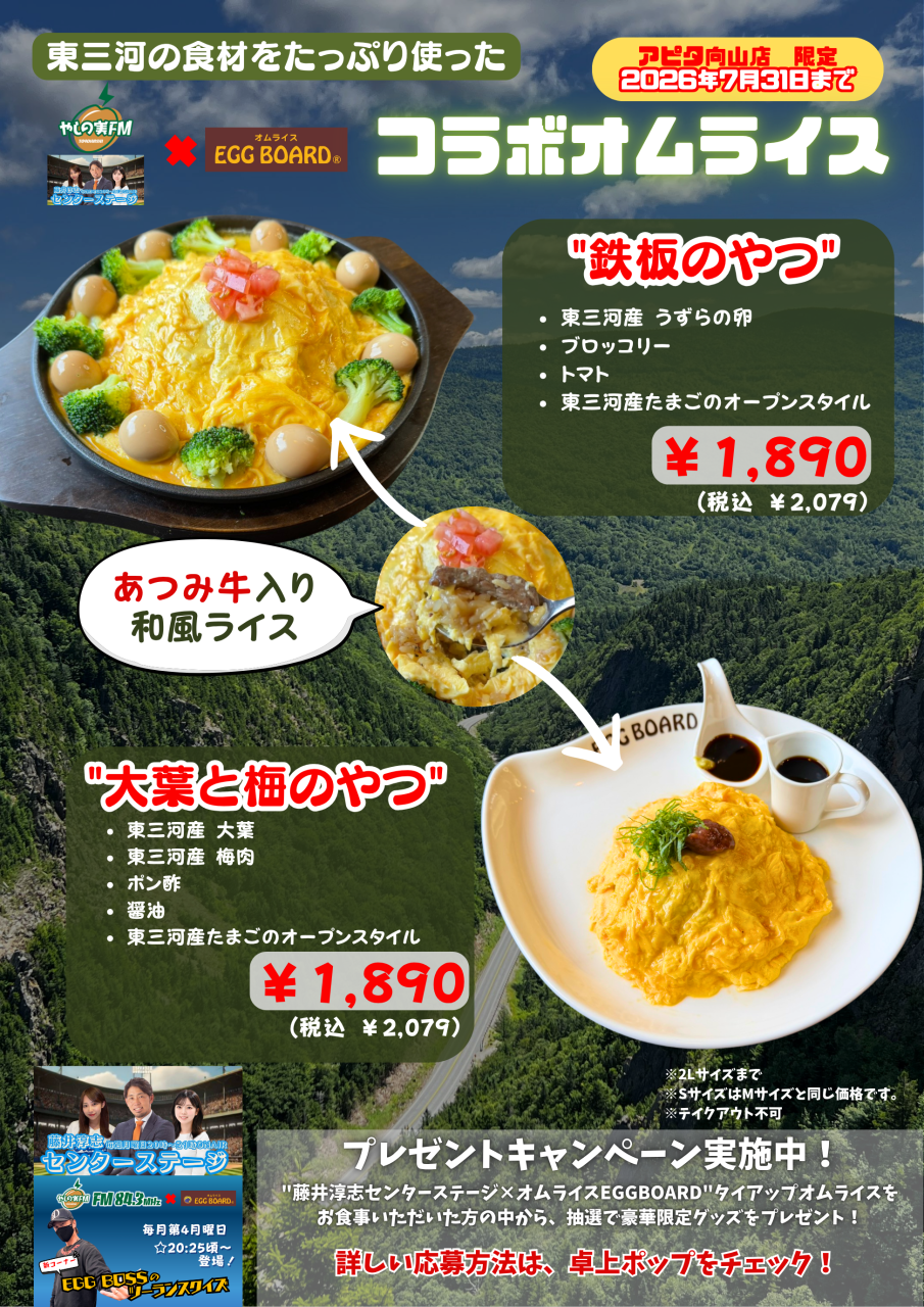 【向山店】限定オムライス販売開始!!