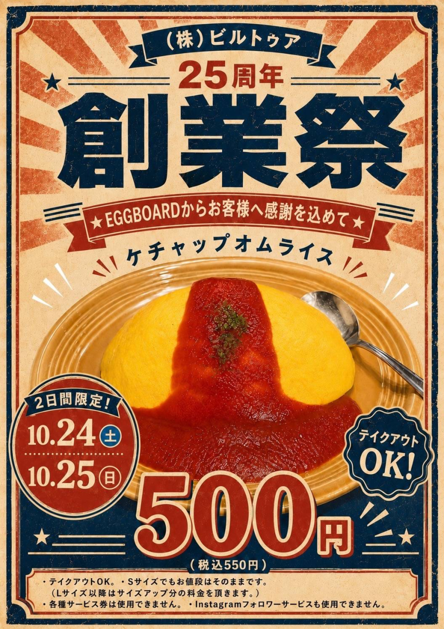 創業25周年！感謝を込めて「創業祭」を開催します！